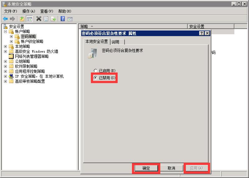 windows服务器中解决Sqlserver2008数据库sa密码长度不符合策略要求-侠隐阁源码