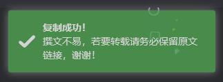 子比主题-动态提示复制弹窗右上角提示框代码-网站源码论坛-社区综合-侠隐阁源码