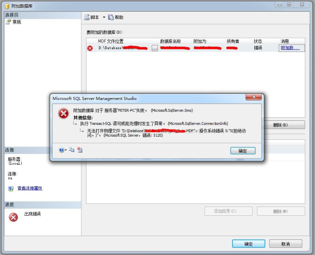 SQL Server无法打开物理文件，操作系统错误 5:"5(拒绝访问)的解决办法-侠隐阁源码