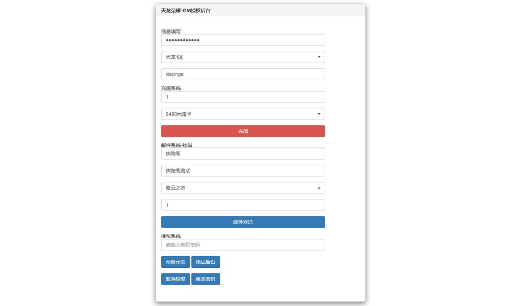 图片[13]-经典竖版武侠手游【天龙八部荣耀打金版】最新整理Linux手工服务+安卓+运营后台+加解密工具+GM后台+搭建教程-侠隐阁源码