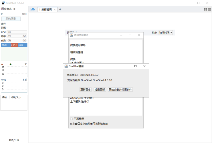 FinalShell3.9.2.2含激活及禁止更新方法-侠隐阁源码