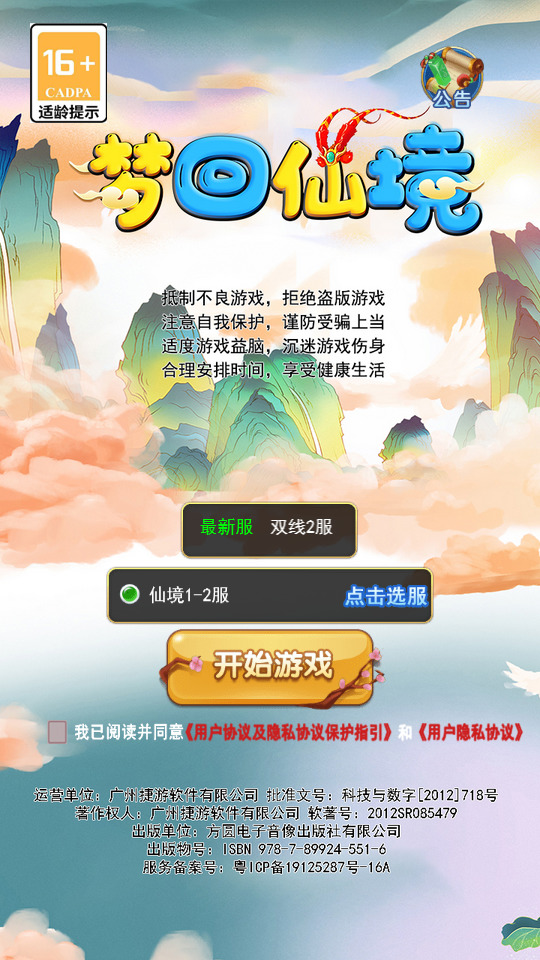 三网H5游戏【大圣轮回之梦回仙境H5】最新整理Linux手工服务端+GM后台+搭建教程-侠隐阁源码