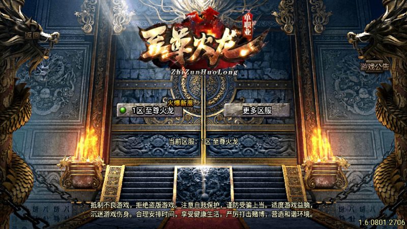 战神引擎传奇手游【至尊火龙新UI白猪3.1】最新整理WIN系特色服务端+安卓苹果双端+GM授权后台+搭建教程-侠隐阁源码