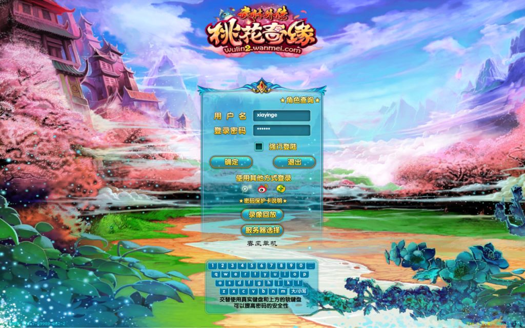 经典端游【武林外传之星陨武林新春版】最新整理Linux手工服务端+GM工具+网页注册+PC客户端+搭建教程-侠隐阁源码